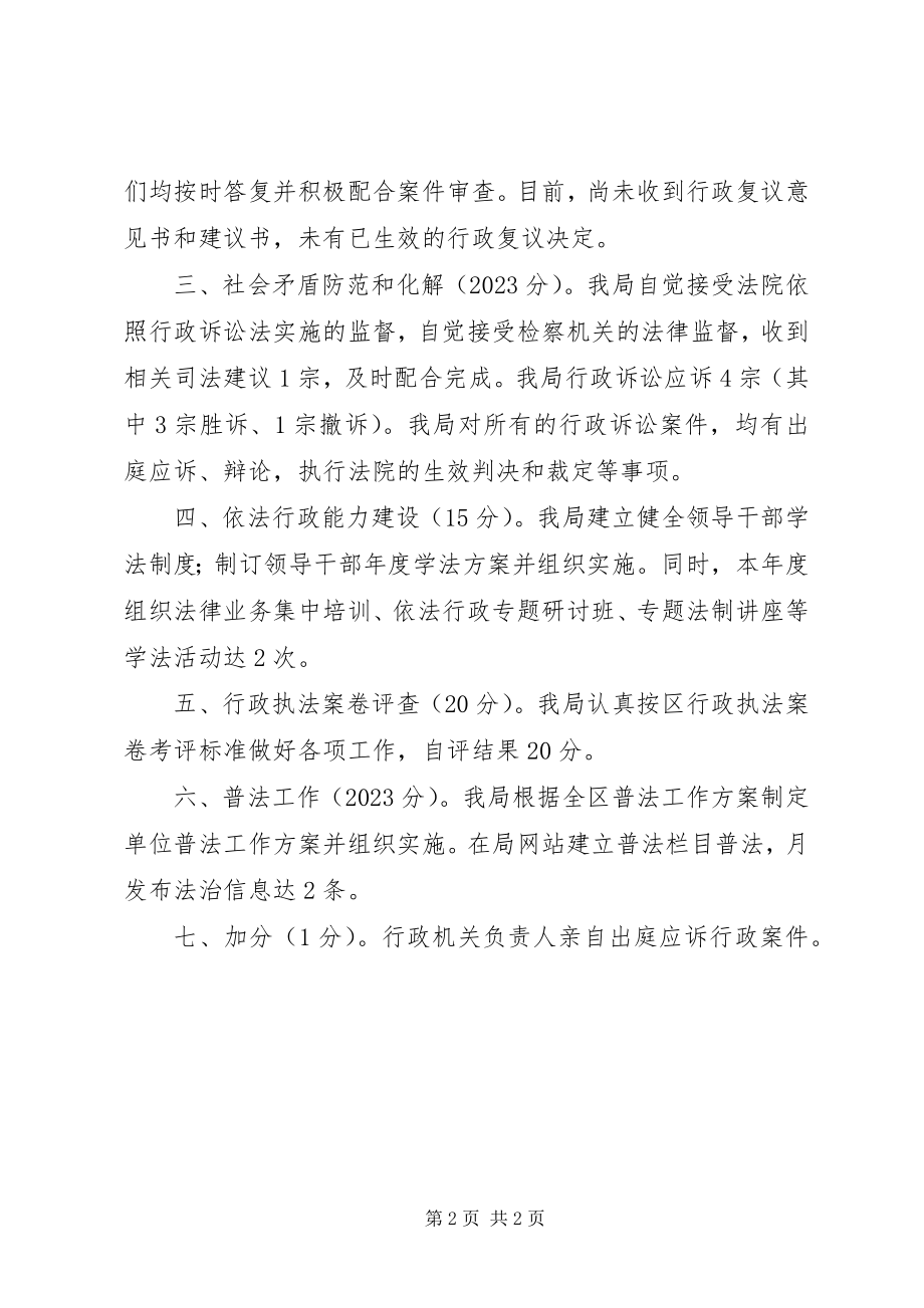 2023年人力局年度法治政府工作总结报告.docx_第2页