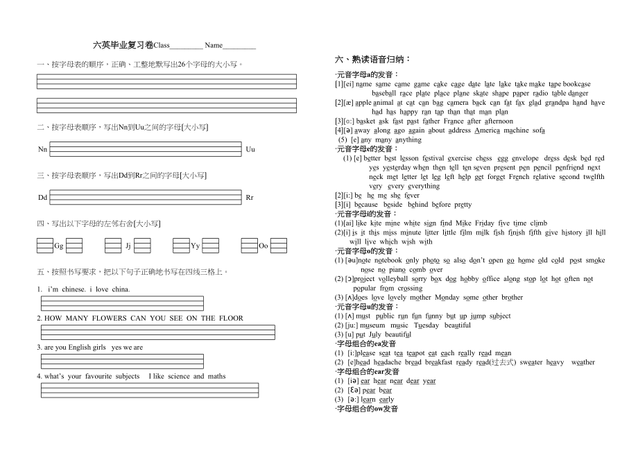 2023年牛津六年级英语毕业复习题字母及语音2.docx_第1页