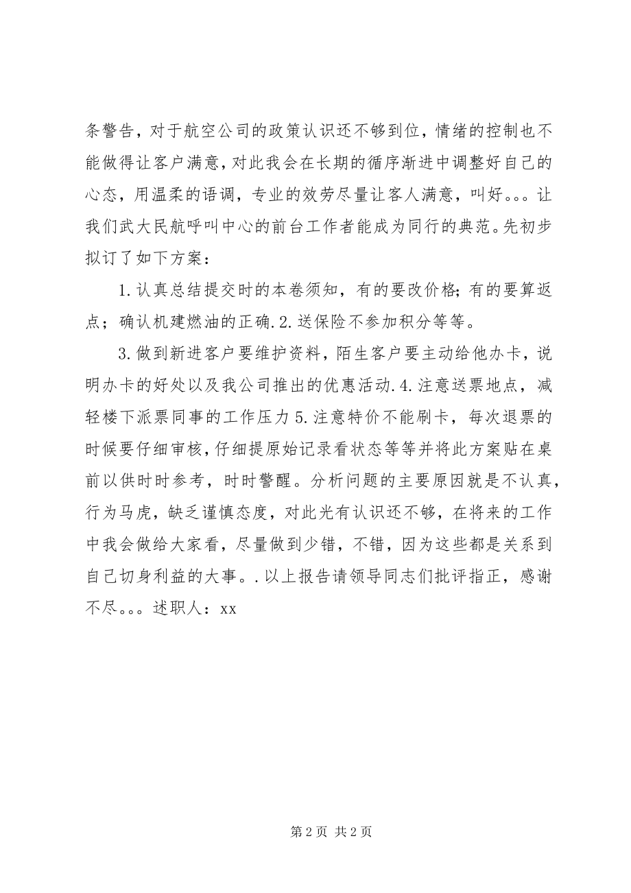 2023年任售票员的述职报告.docx_第2页