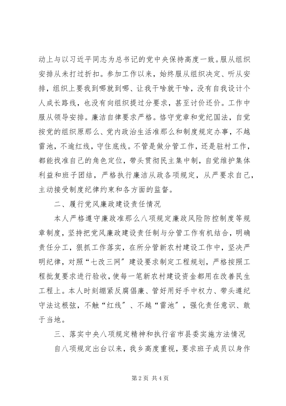 2023年乡党委副书记述责述廉报告.docx_第2页