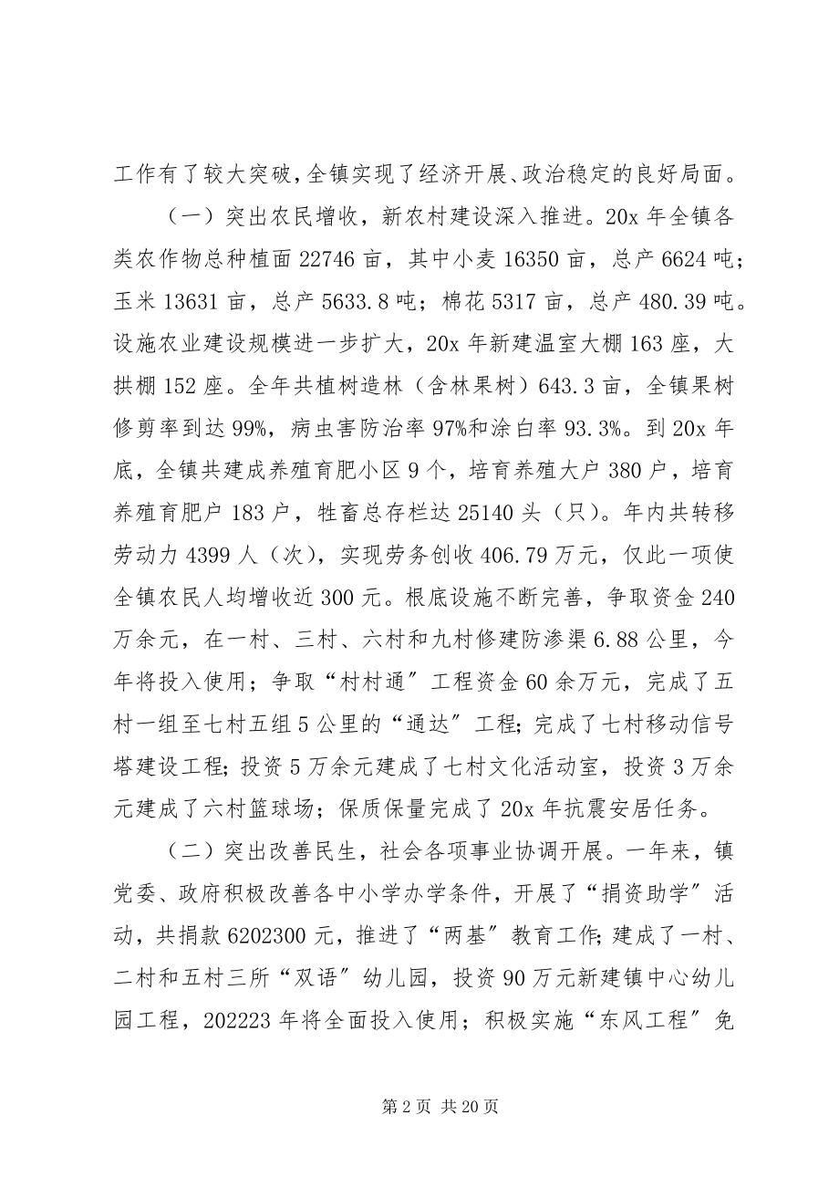 2023年乡镇党委扩大会议上的报告.docx_第2页