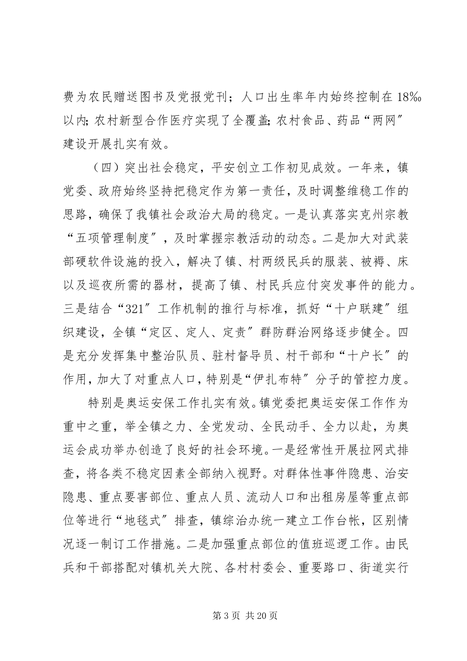 2023年乡镇党委扩大会议上的报告.docx_第3页