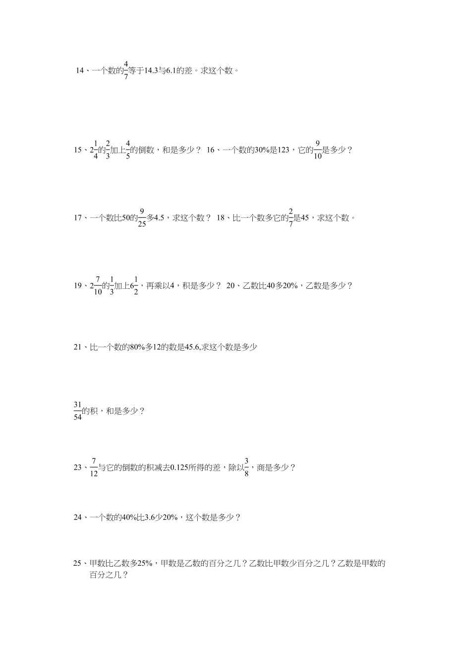 2023年小学六年级数学总复习题库列式计算人教版.docx_第2页