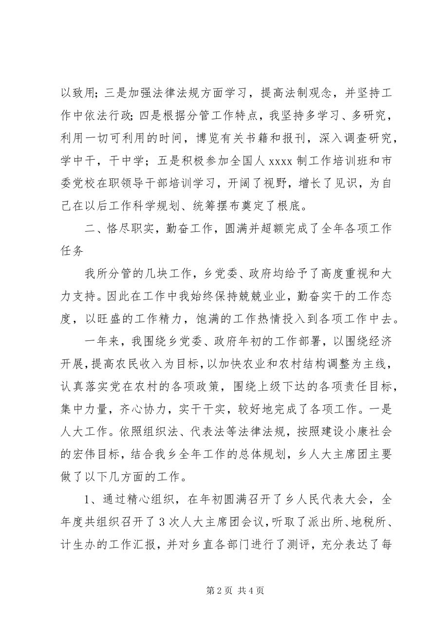 2023年乡镇人大副主席述职报告4.docx_第2页