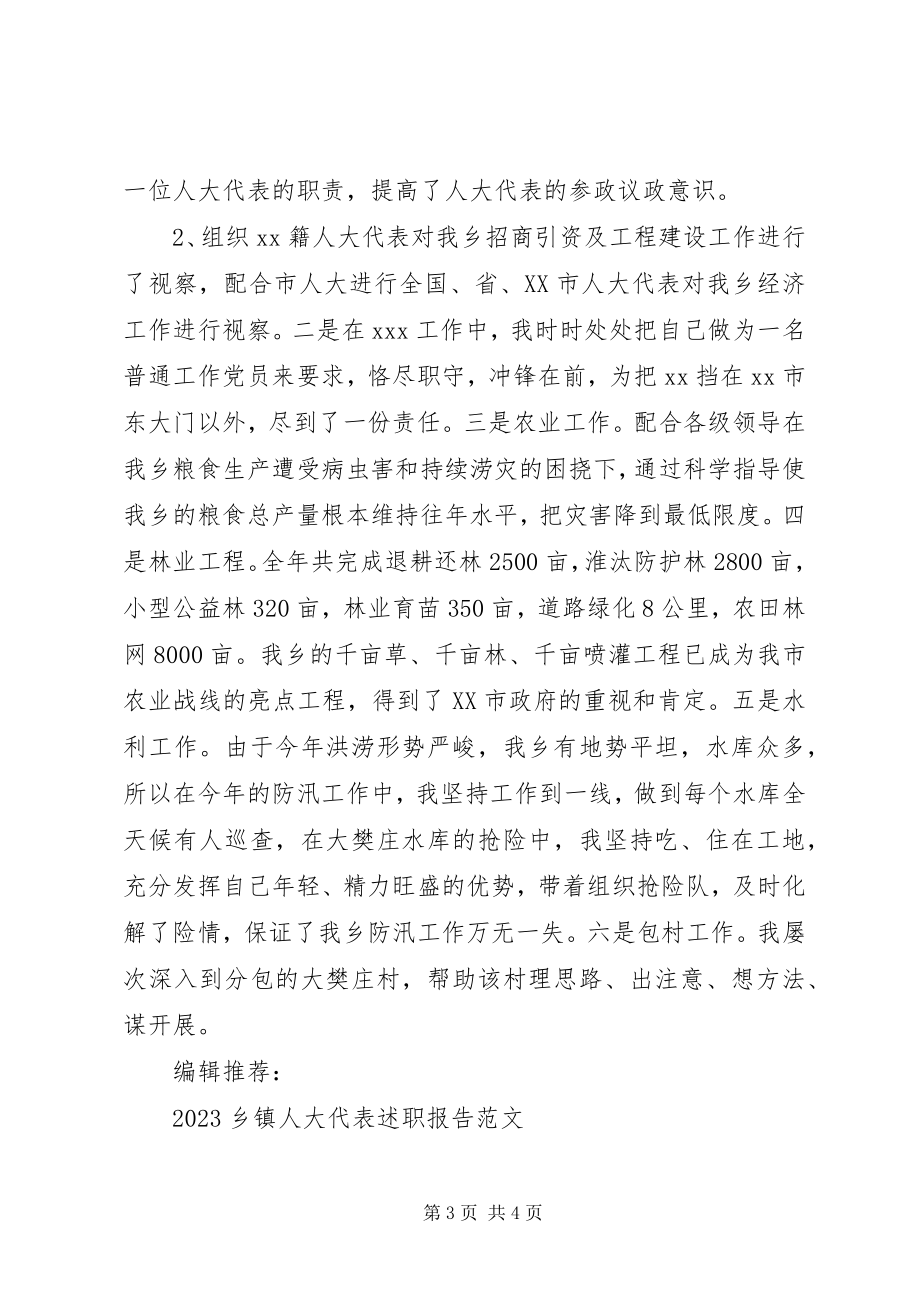 2023年乡镇人大副主席述职报告4.docx_第3页