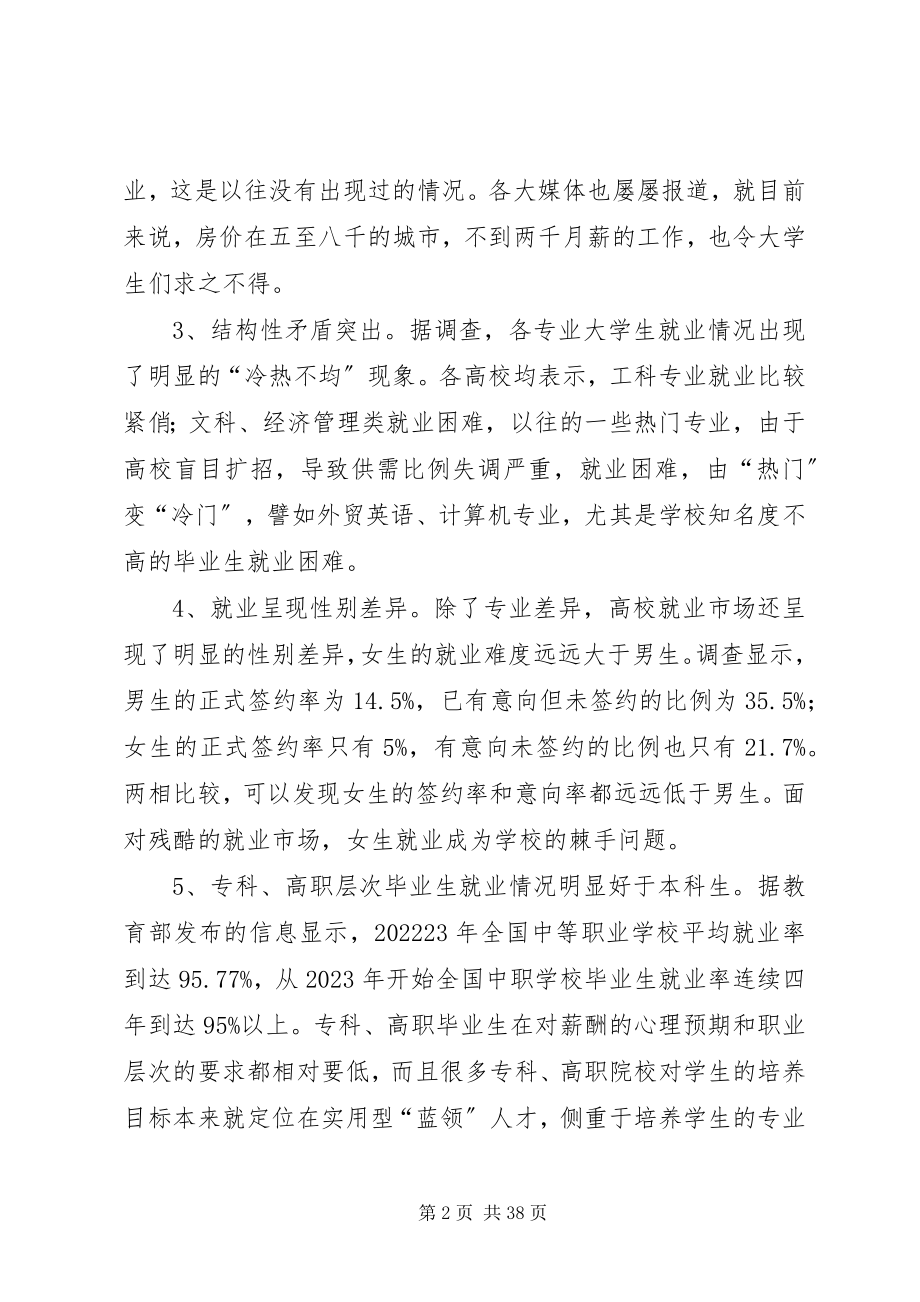 2023年人才市场需求分析报告.docx_第2页