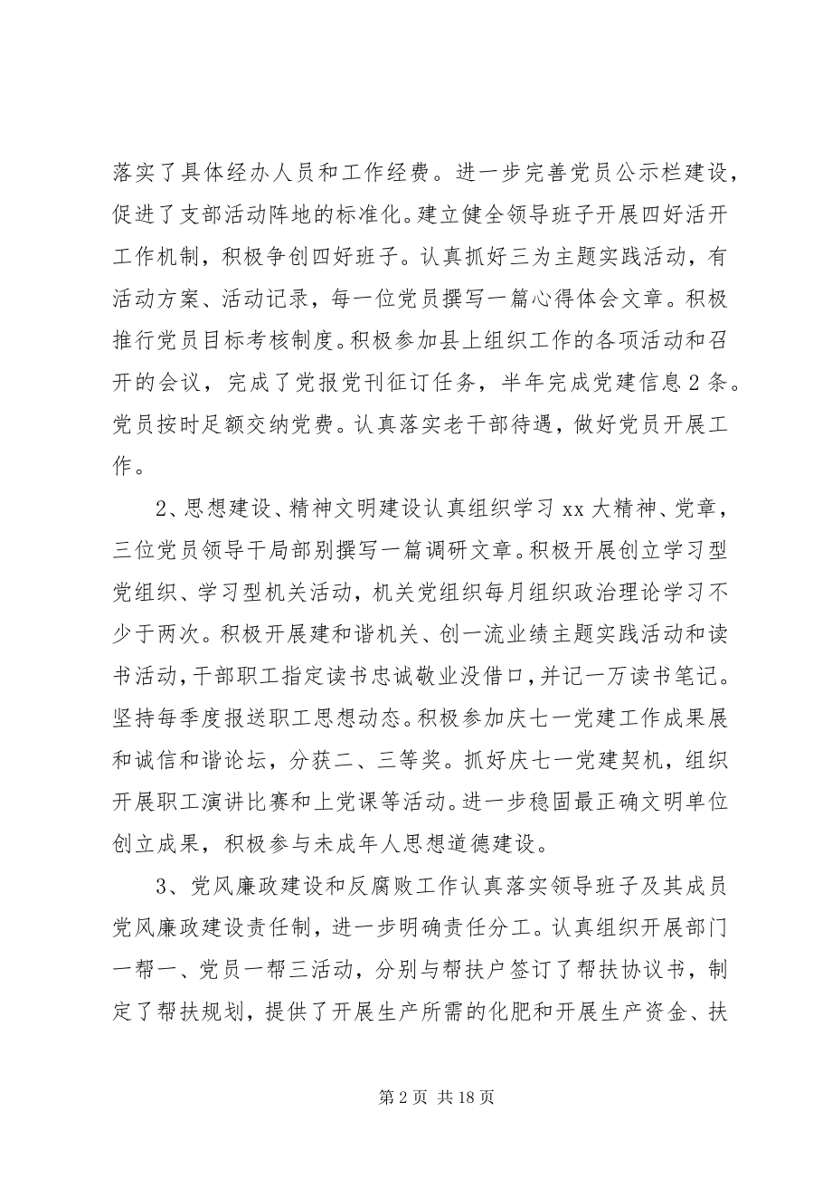 2023年人事自查报告3篇.docx_第2页