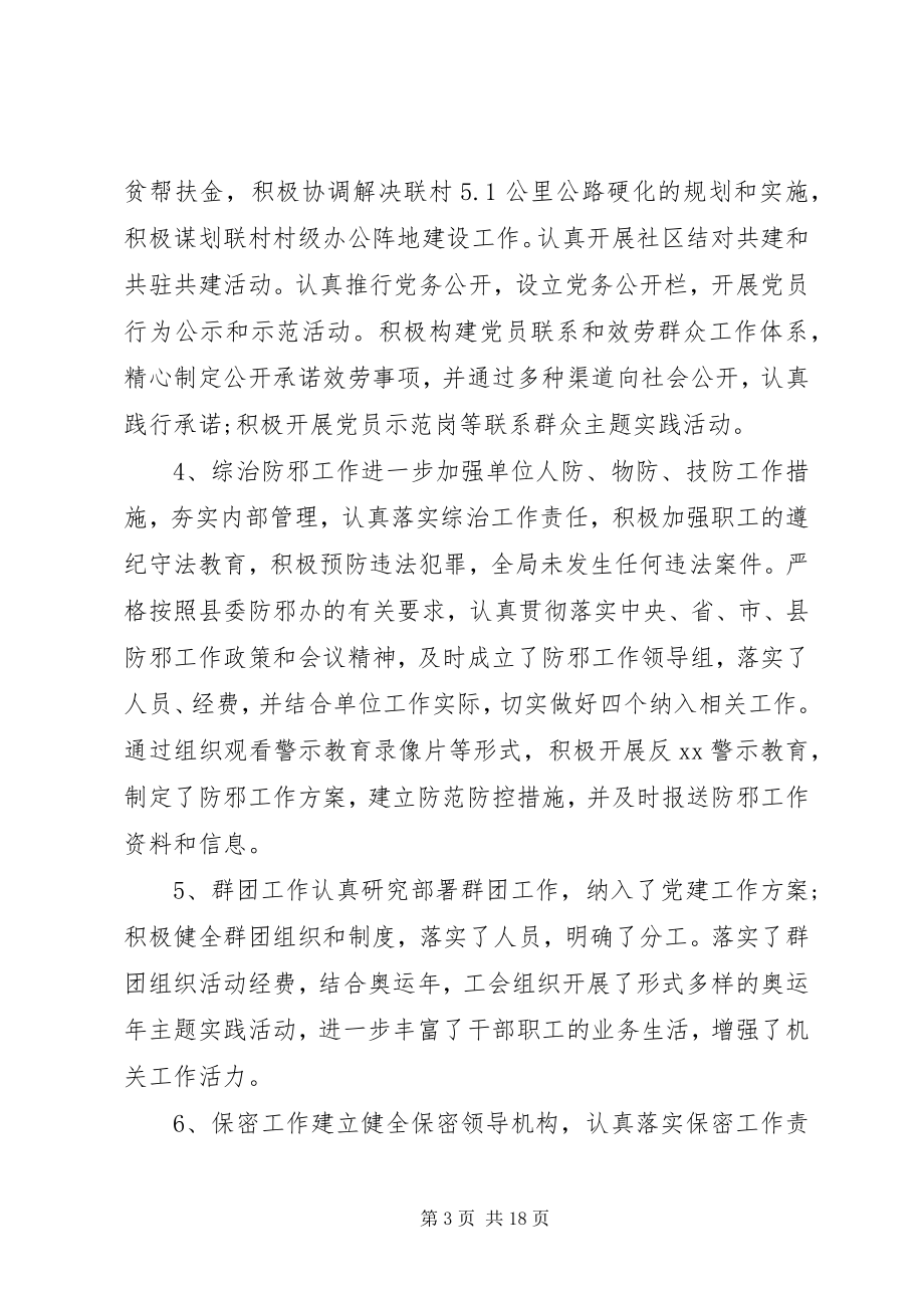 2023年人事自查报告3篇.docx_第3页