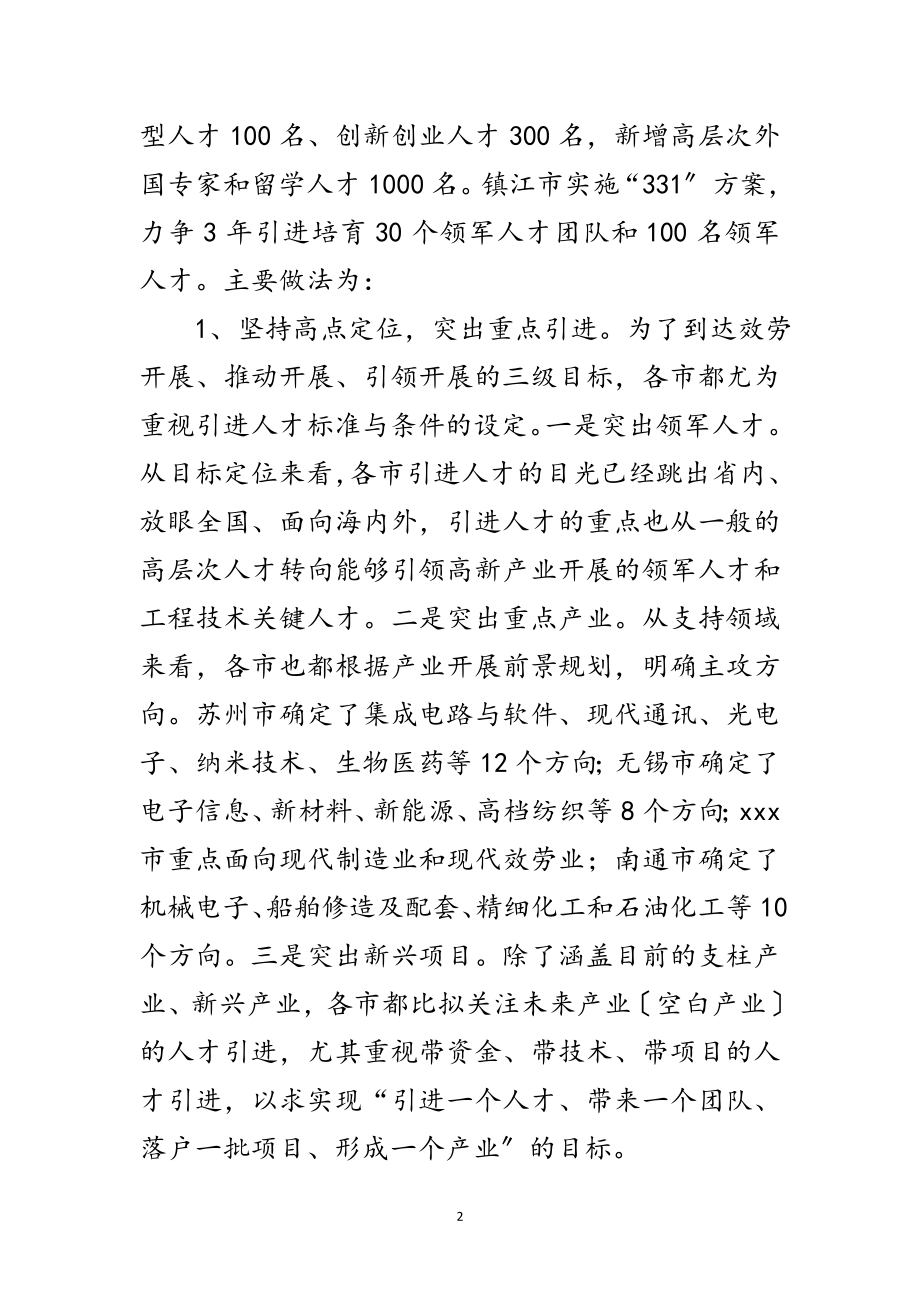 2023年人才引进考察报告范文.doc_第2页