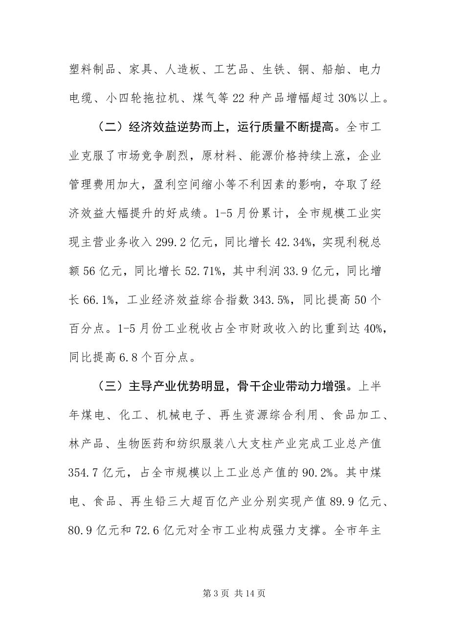 2023年主任在工业经济形势分析会讲话.docx_第3页