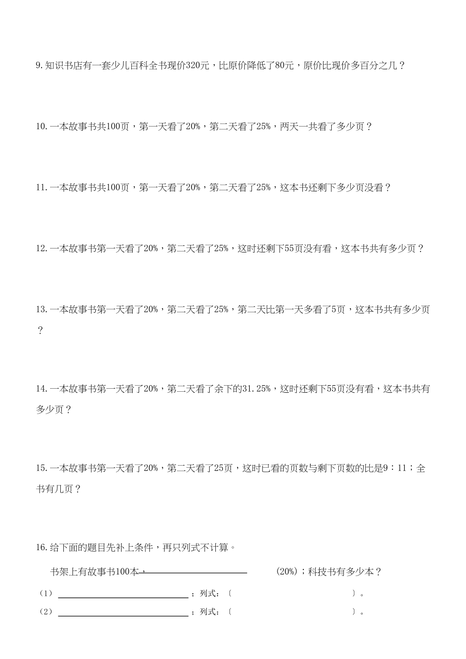 2023年新人教版六上数学第六单元百分数练习题C.docx_第2页