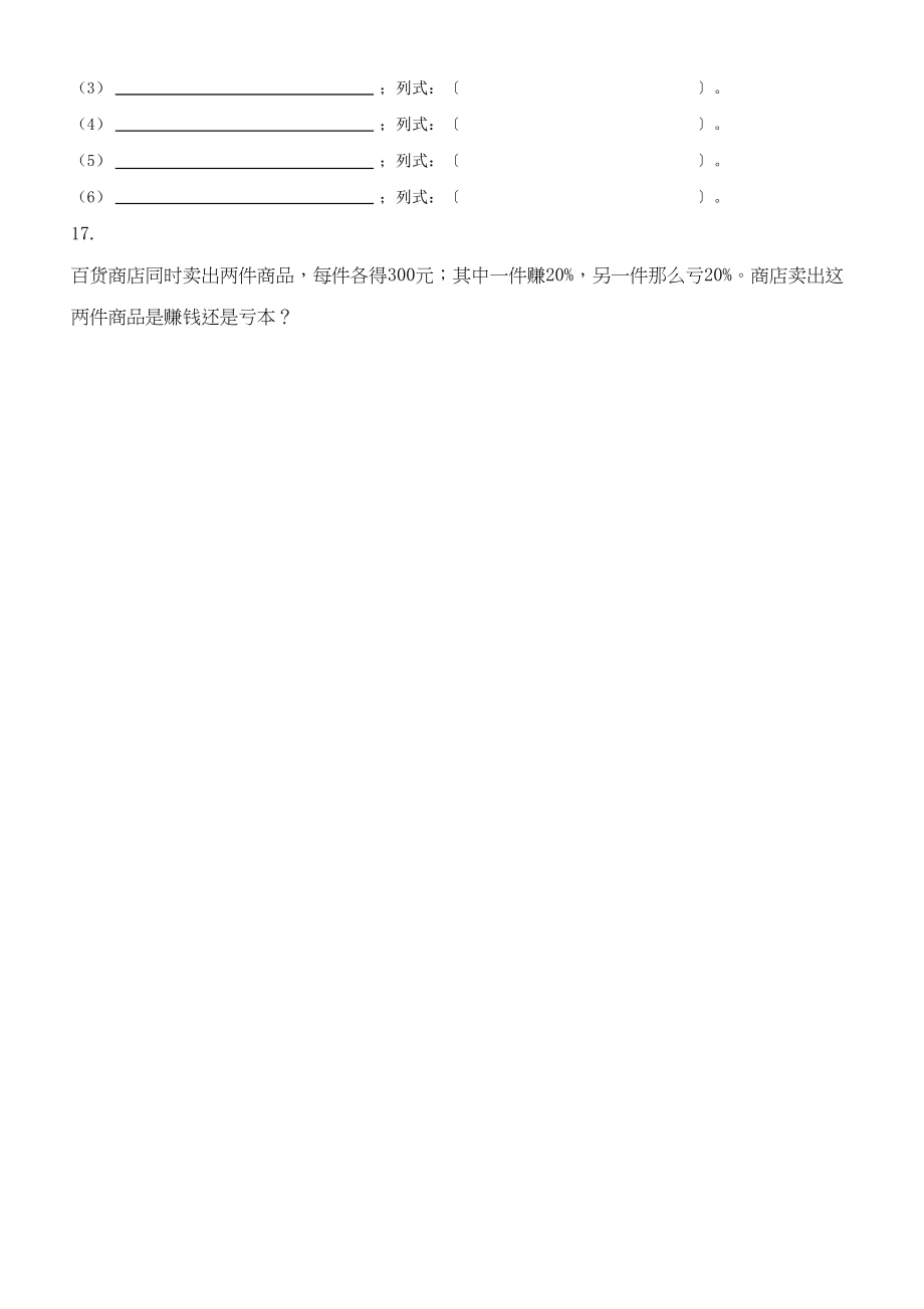 2023年新人教版六上数学第六单元百分数练习题C.docx_第3页