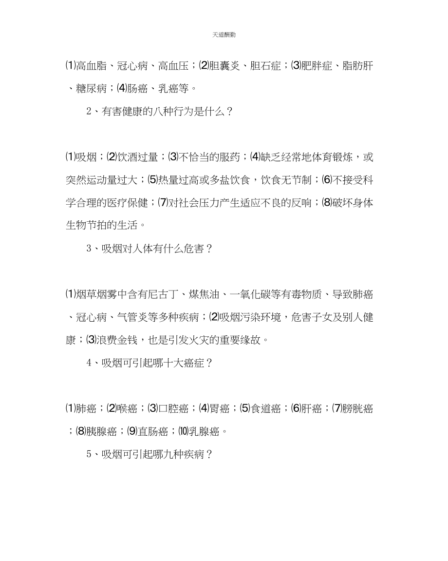 2023年主题班会教案慢性病预防教案.docx_第3页