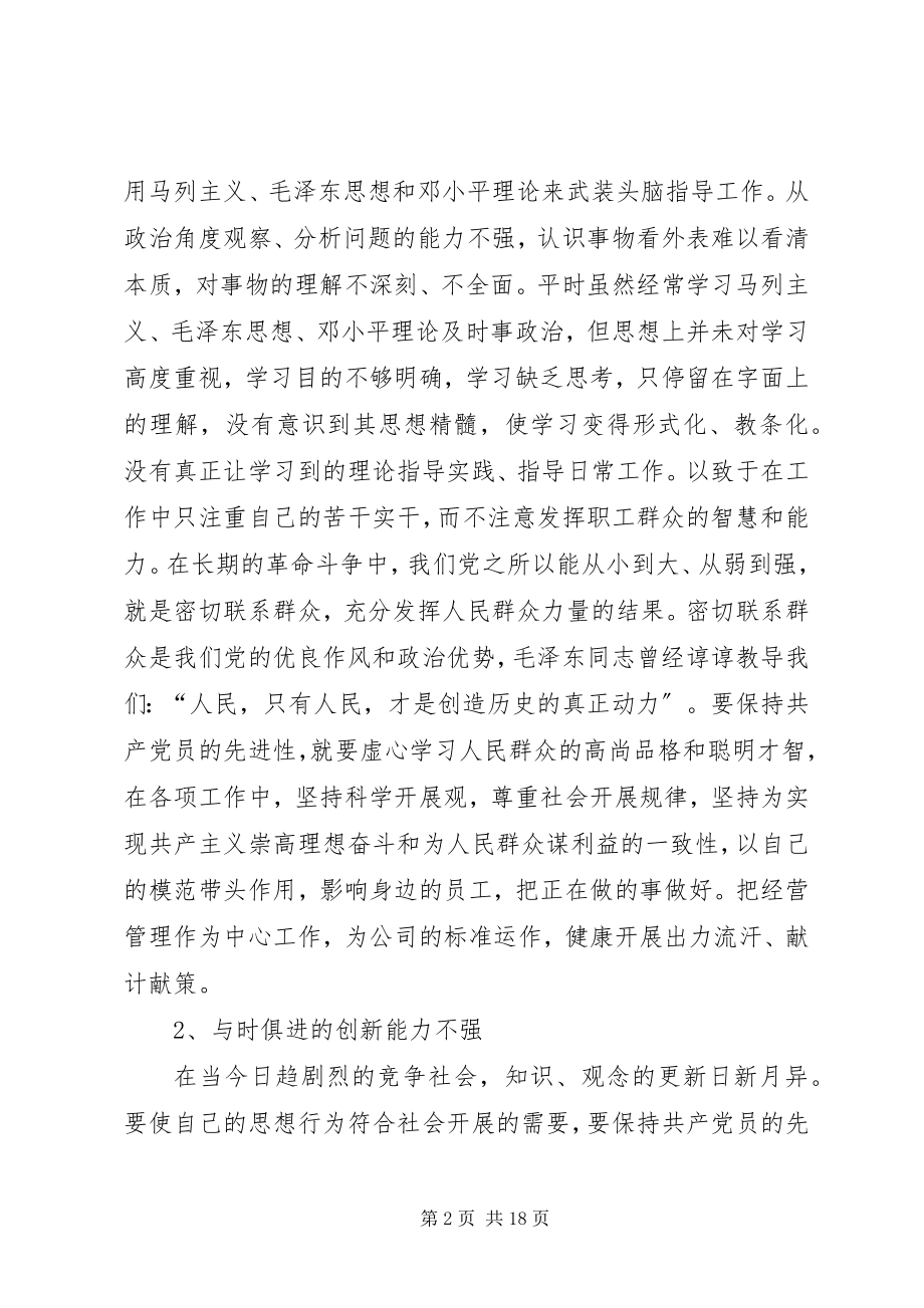 2023年企业党员党性分析.docx_第2页