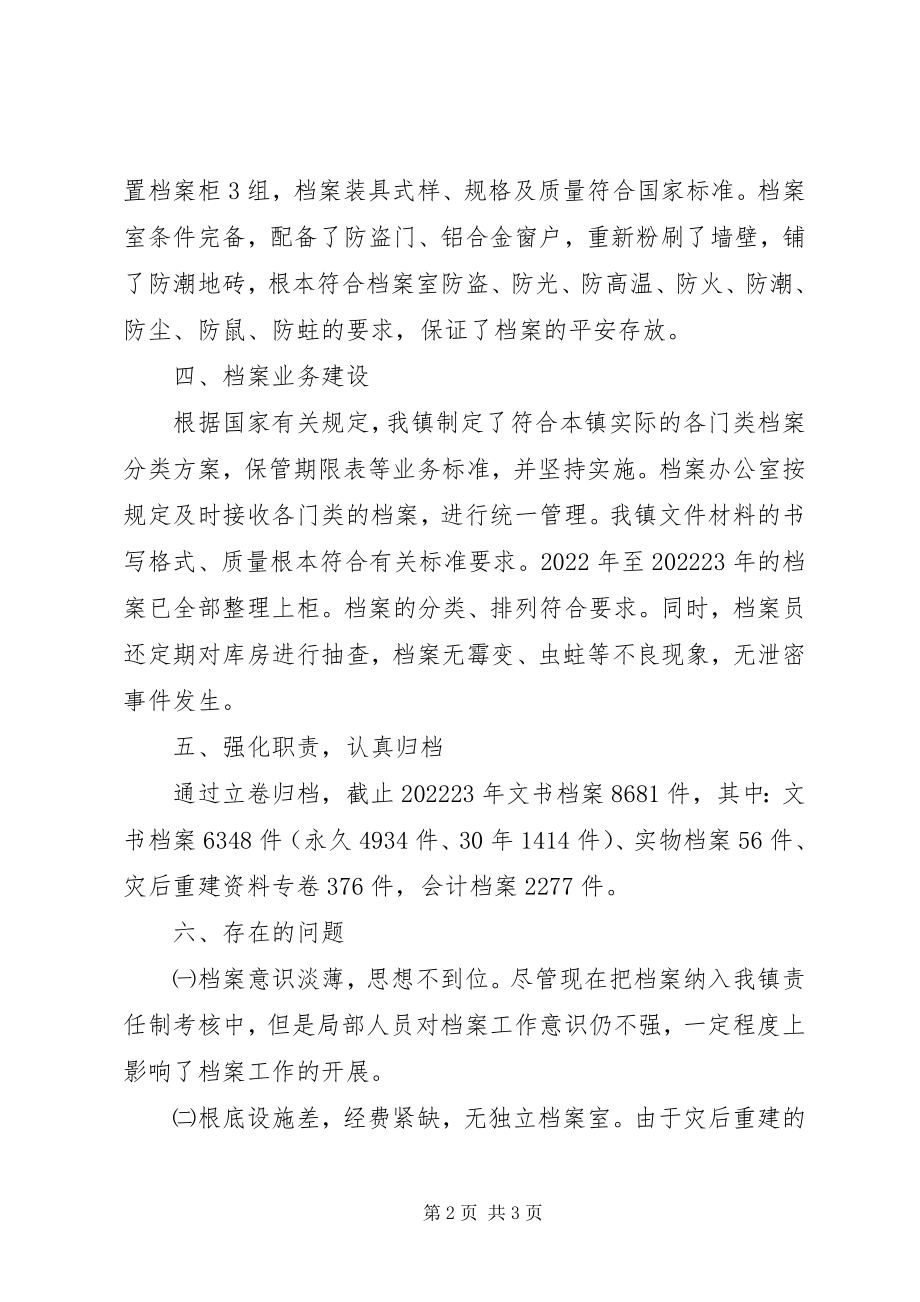 2023年乡镇机关档案管理工作自查报告.docx_第2页