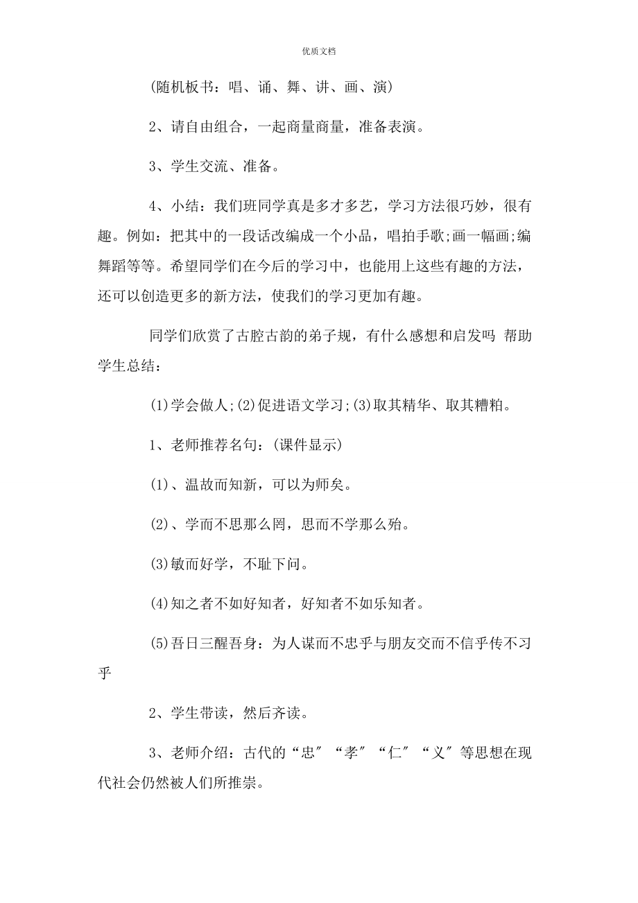 2023年经典国学教育小学教案.docx_第2页