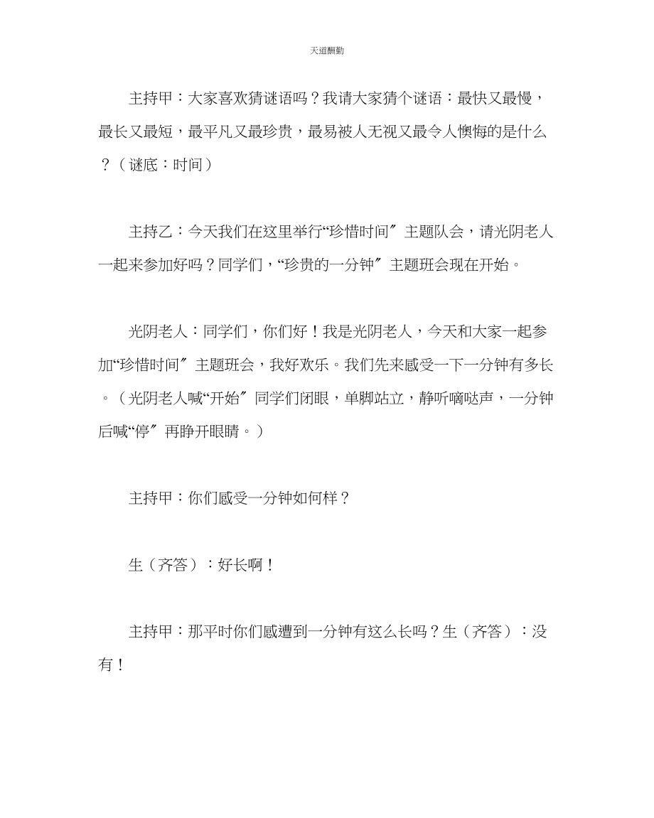 2023年主题班会教案小学三级珍惜时间主题班会.docx_第3页