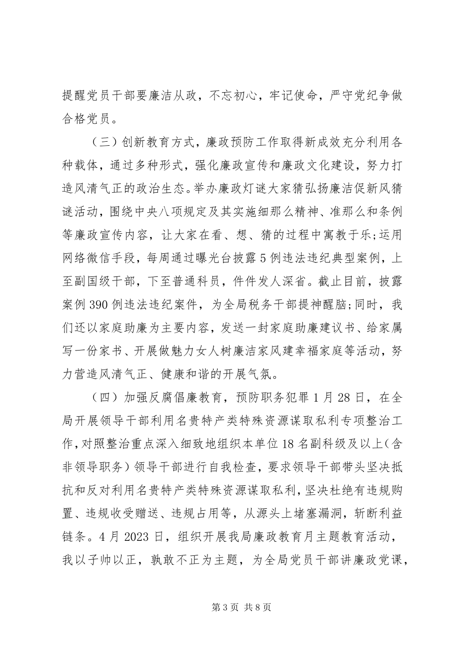 2023年上半年（总结）述责述廉报告新编.docx_第3页