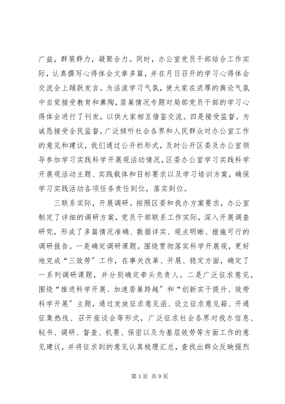 2023年2学习调研阶段总结暨分析检查阶段动员会上的致辞新编.docx_第3页