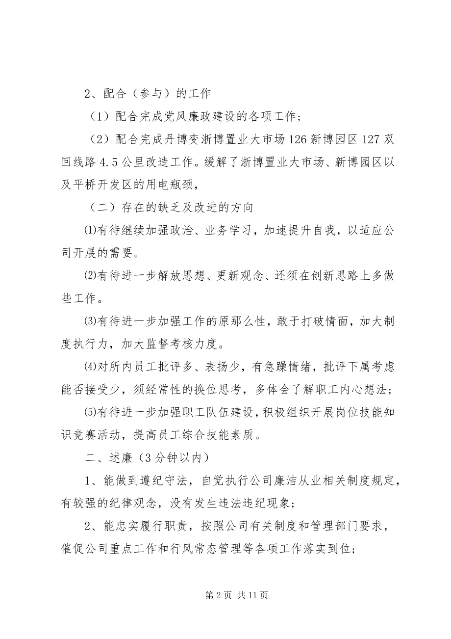 2023年企业中层副职述职述廉报告.docx_第2页