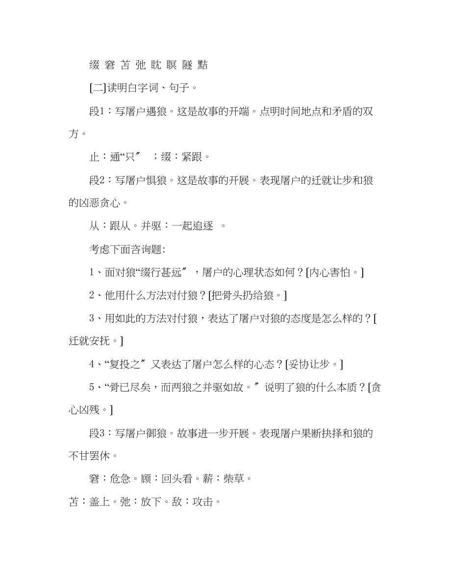 2023年教案人教版语文七级下《狼》.docx_第3页