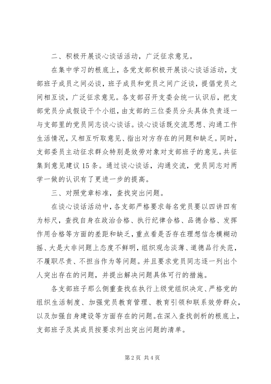 2023年两学一做专题组织生活会和民主评议党员活动总结报告.docx_第2页