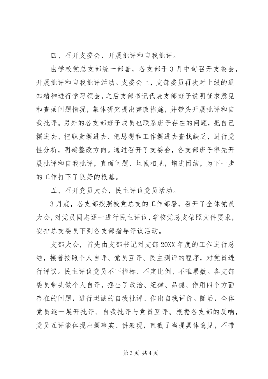 2023年两学一做专题组织生活会和民主评议党员活动总结报告.docx_第3页