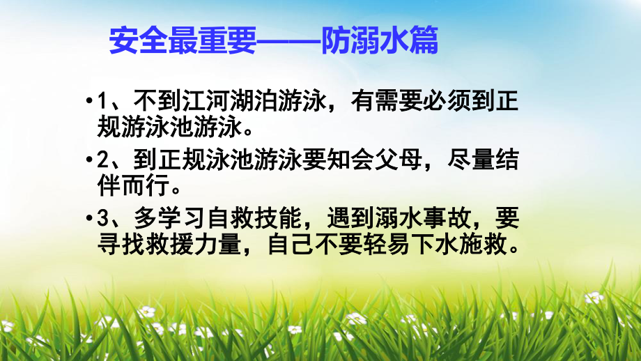 广东省佛山市顺德区勒流江义初级中学七年级99班20周班会课件：边走边捡做会做的学生(共12张PPT).ppt_第1页