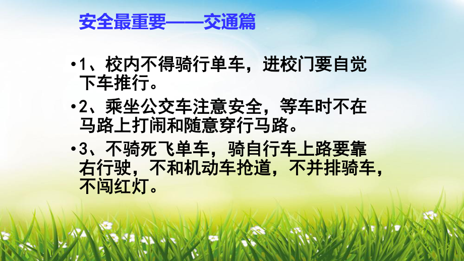 广东省佛山市顺德区勒流江义初级中学七年级99班20周班会课件：边走边捡做会做的学生(共12张PPT).ppt_第2页