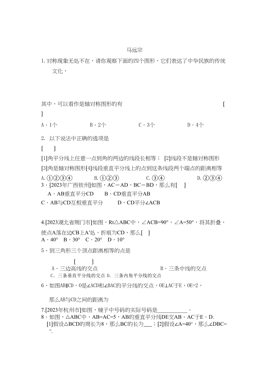 2023年苏科版八年级数学上册第一章复习题2.docx_第1页