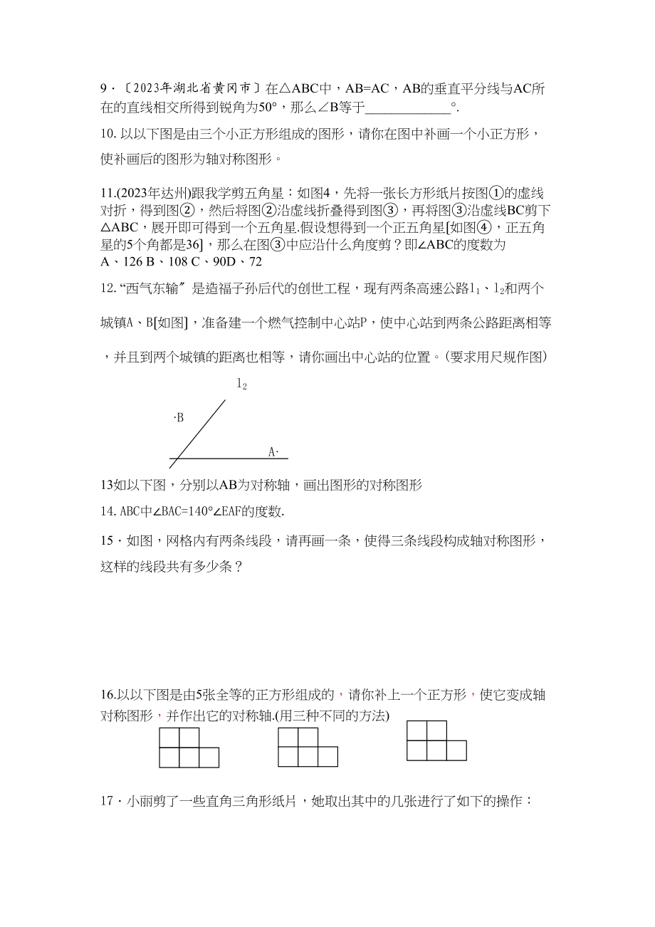 2023年苏科版八年级数学上册第一章复习题2.docx_第2页