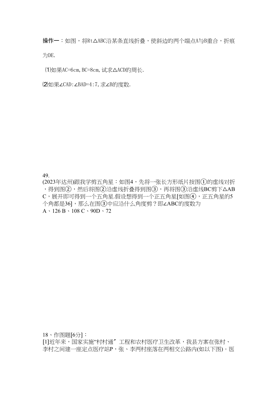 2023年苏科版八年级数学上册第一章复习题2.docx_第3页