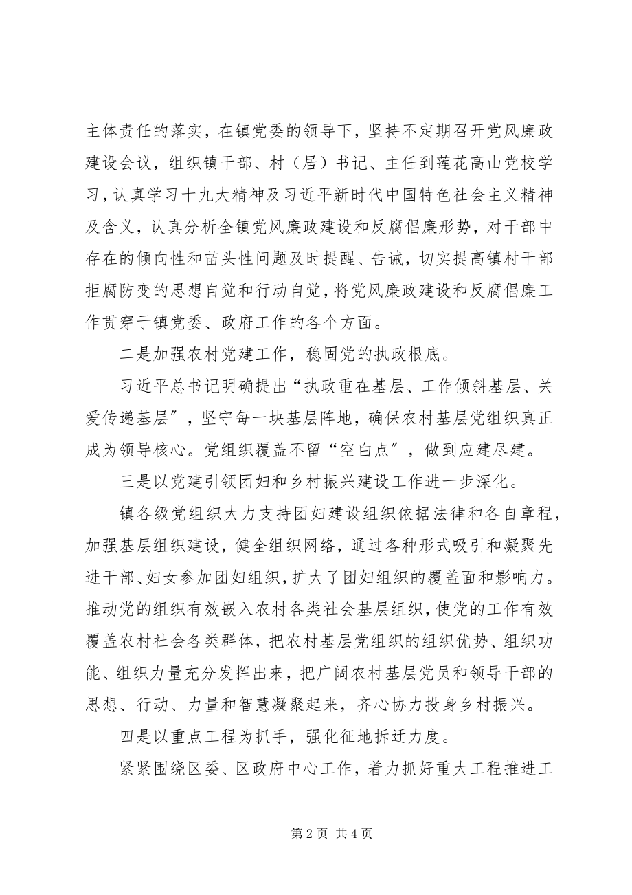 2023年乡镇领导干部个人述职述廉报告.docx_第2页