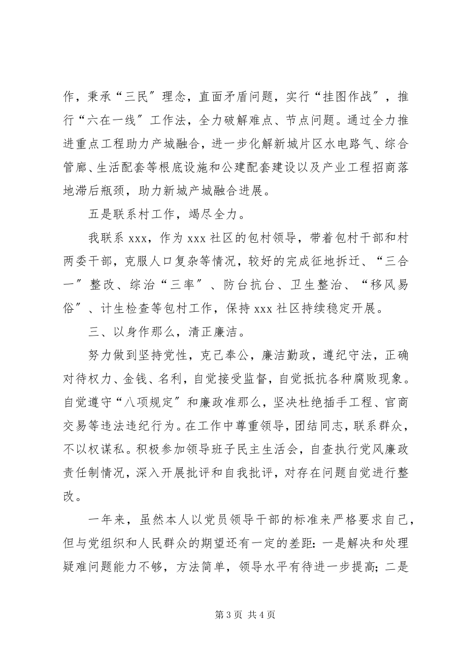 2023年乡镇领导干部个人述职述廉报告.docx_第3页