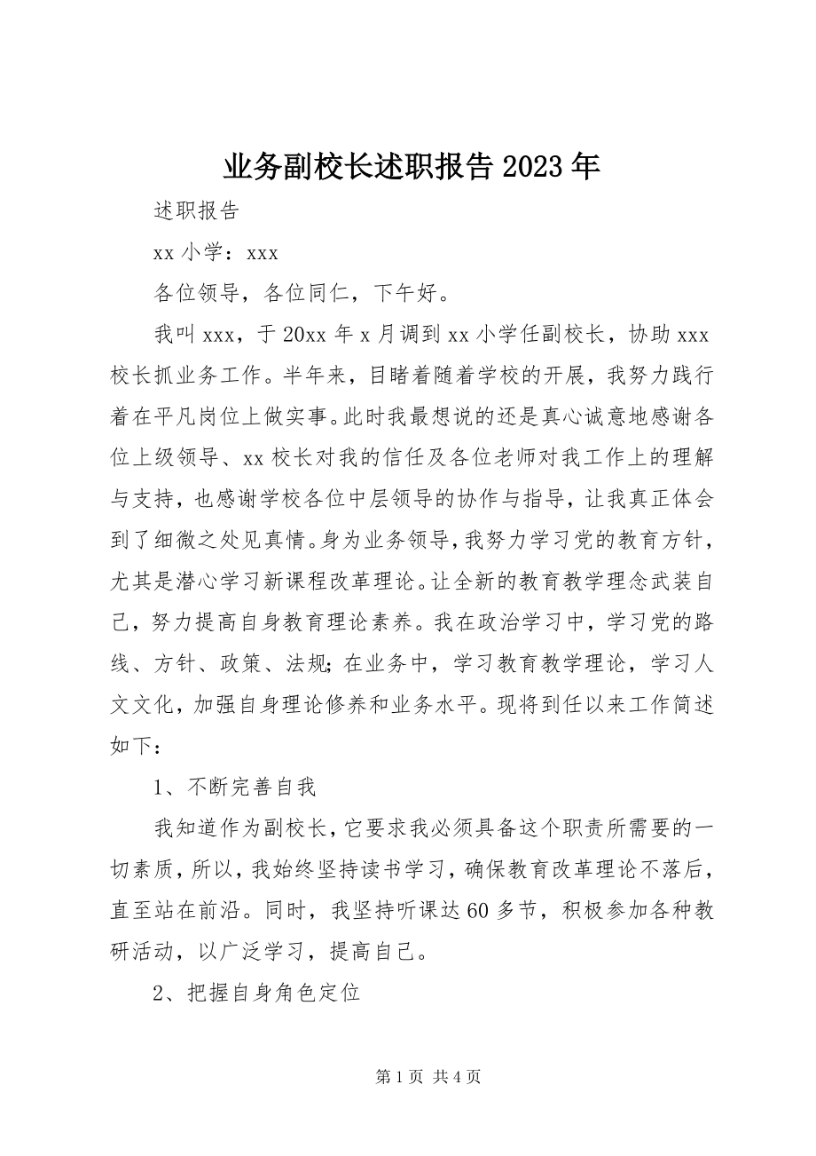 2023年业务副校长述职报告2.docx_第1页