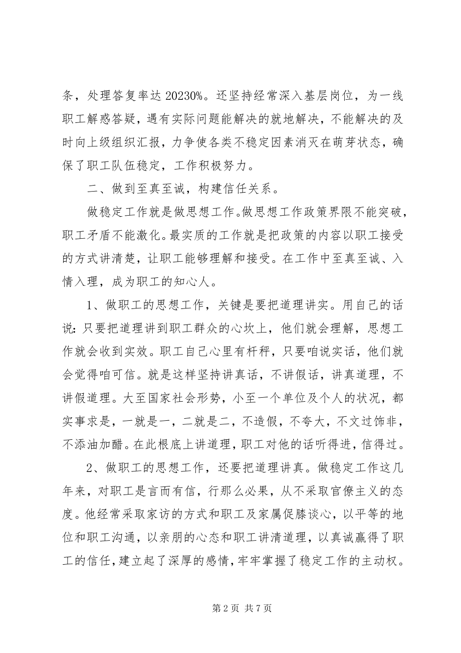 2023年企业信访维稳年度工作总结报告两篇.docx_第2页