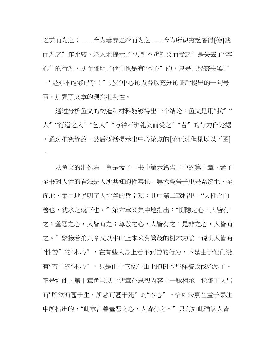 2023年教案人教版九级《鱼我所欲也》中心论点谈.docx_第3页