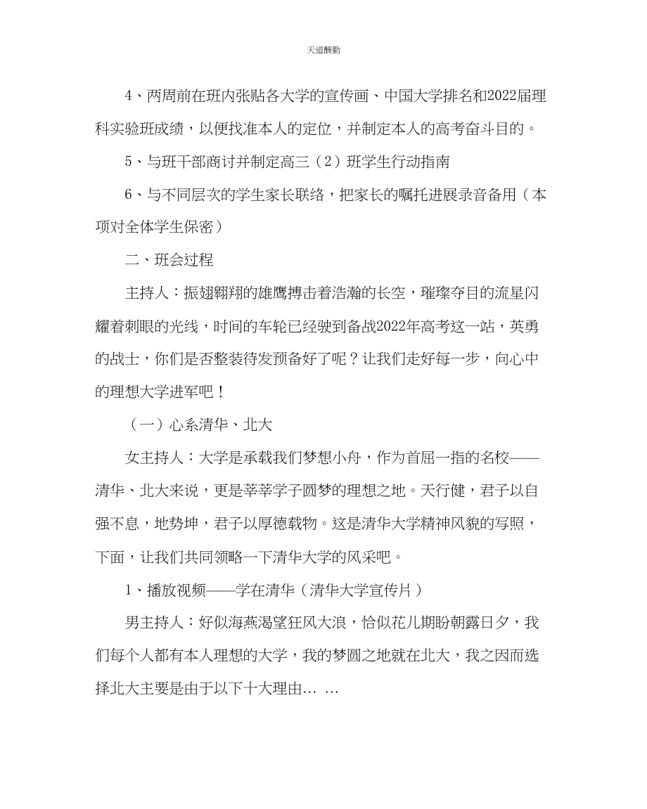 2023年主题班会教案高三主题班会实录冲刺高考.docx_第2页