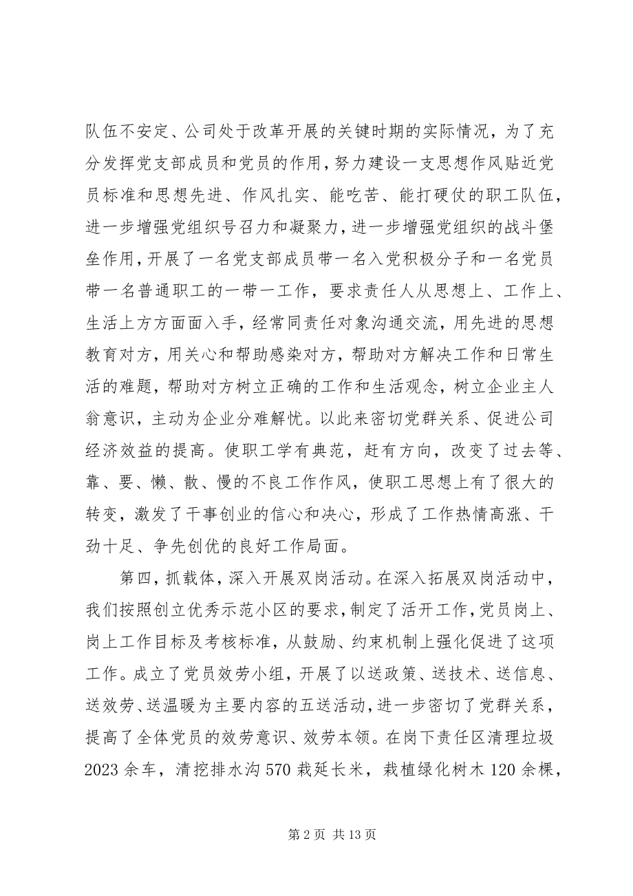 2023年书记上半年度工作总结报告第一书记半年工作总结新编.docx_第2页