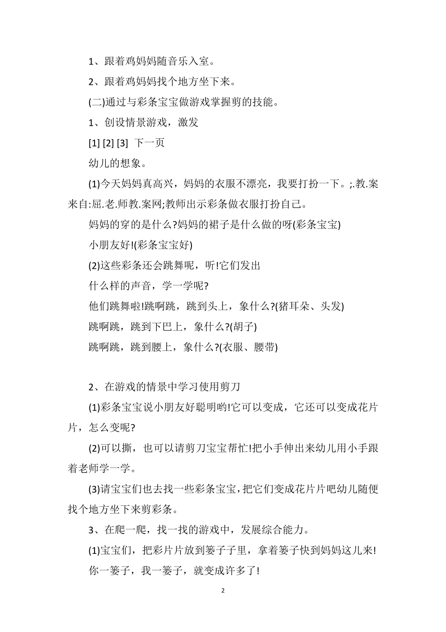 幼儿园小班游戏优秀教案及教学反思《动手做游戏乐》.doc_第2页