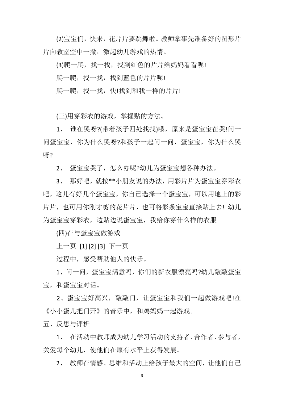 幼儿园小班游戏优秀教案及教学反思《动手做游戏乐》.doc_第3页