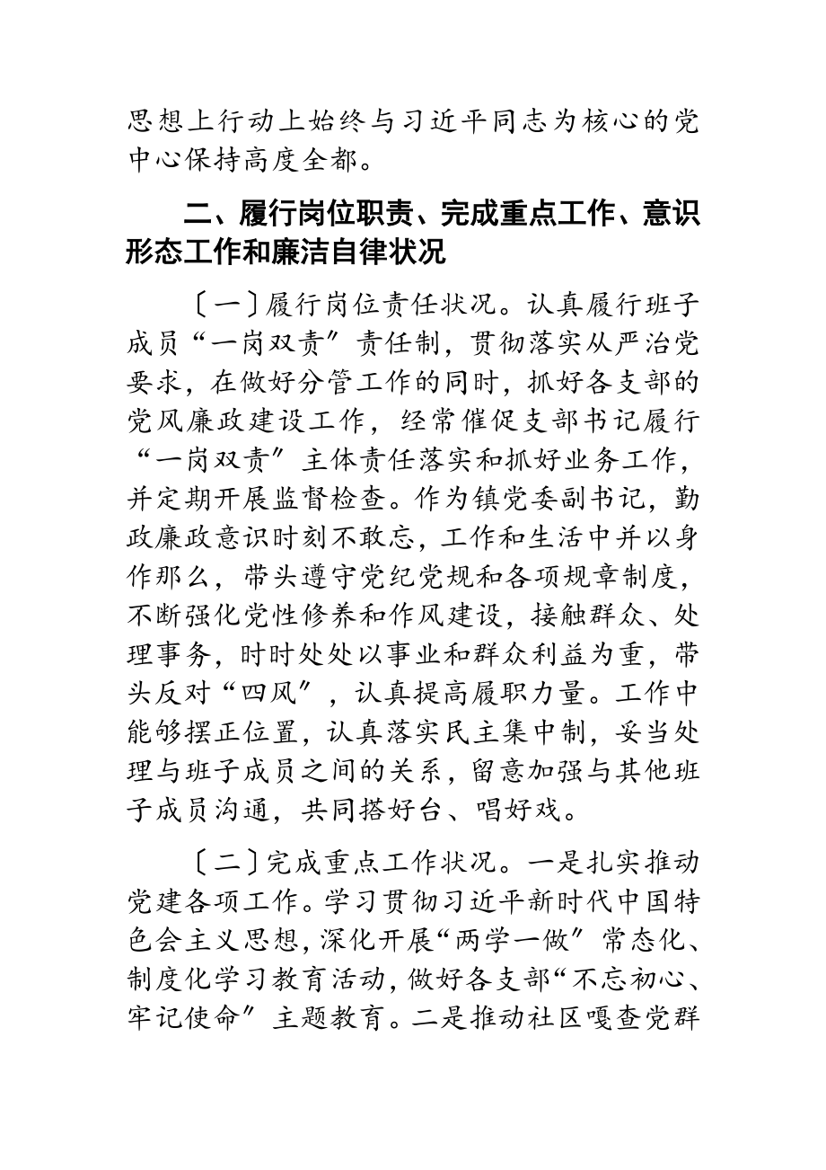 2023年乡镇党委副书记个人述职述德述责述廉报告.doc_第2页