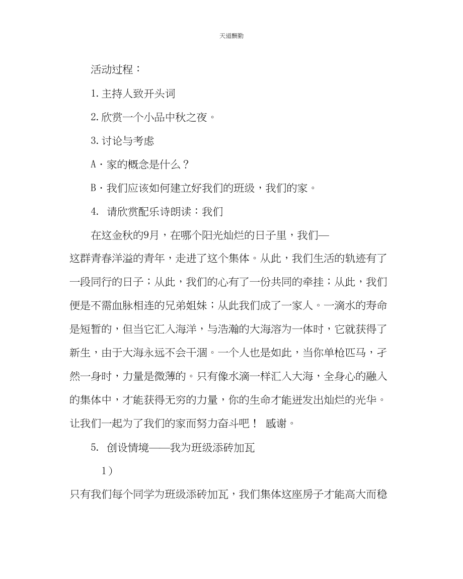 2023年主题班会教案高一班主题班会设计教案.docx_第2页