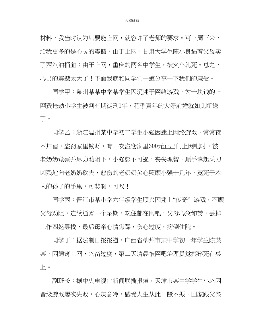 2023年主题班会教案远离网吧主题班会设计.docx_第2页