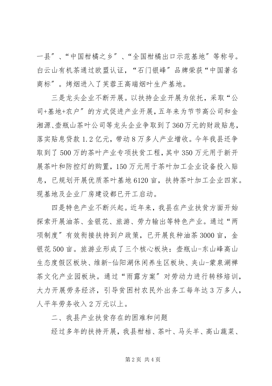 2023年产业扶贫调研报告.docx_第2页