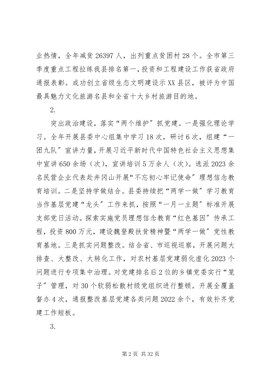 2023年书记抓基层党建述职报告6篇.docx_第2页