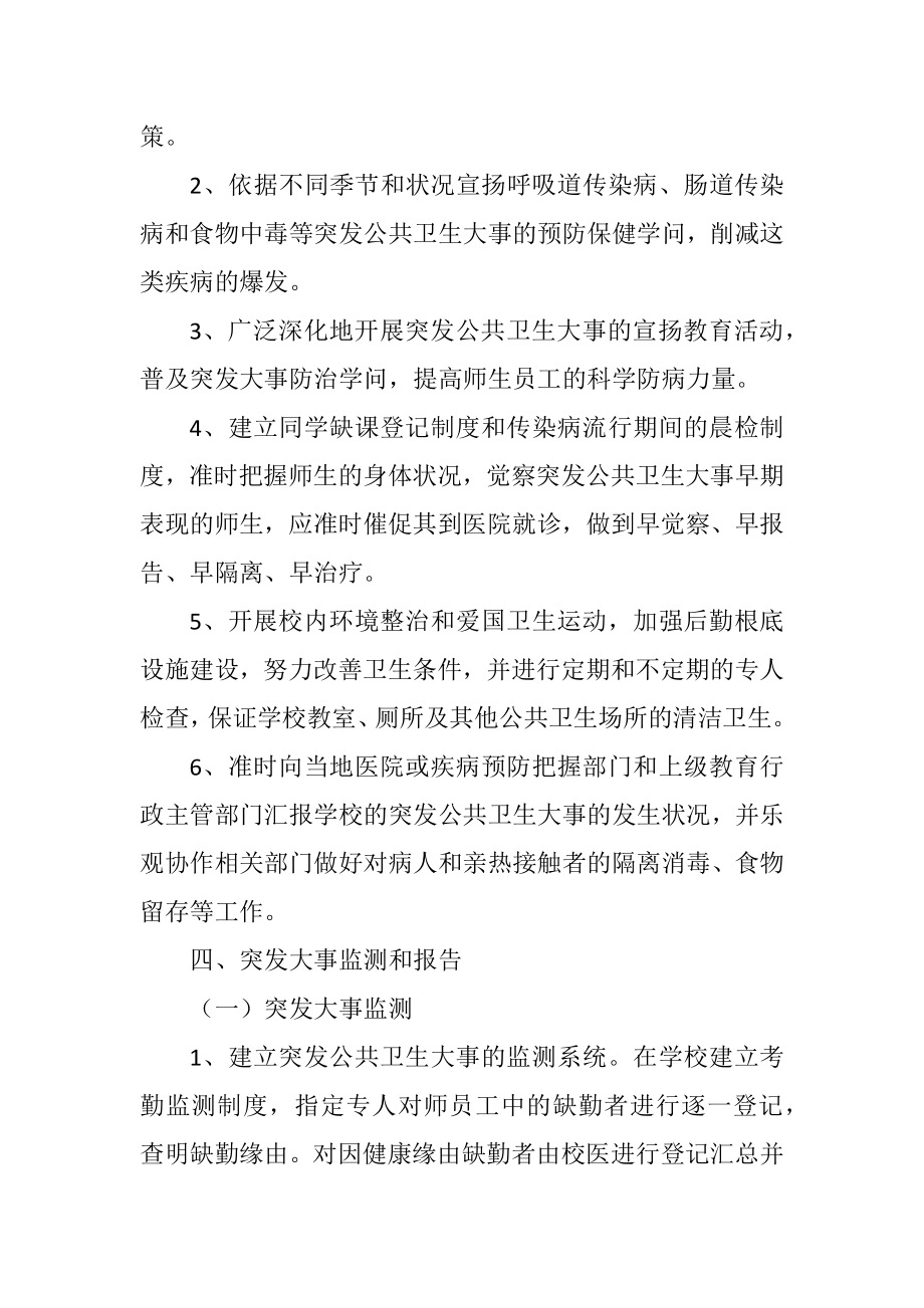 2023年教学教案参考6篇.docx_第3页