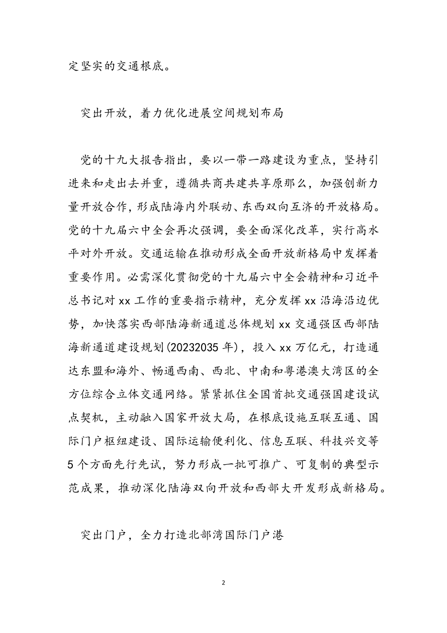 2023年交通运输部门学习工作报告材料.docx_第2页