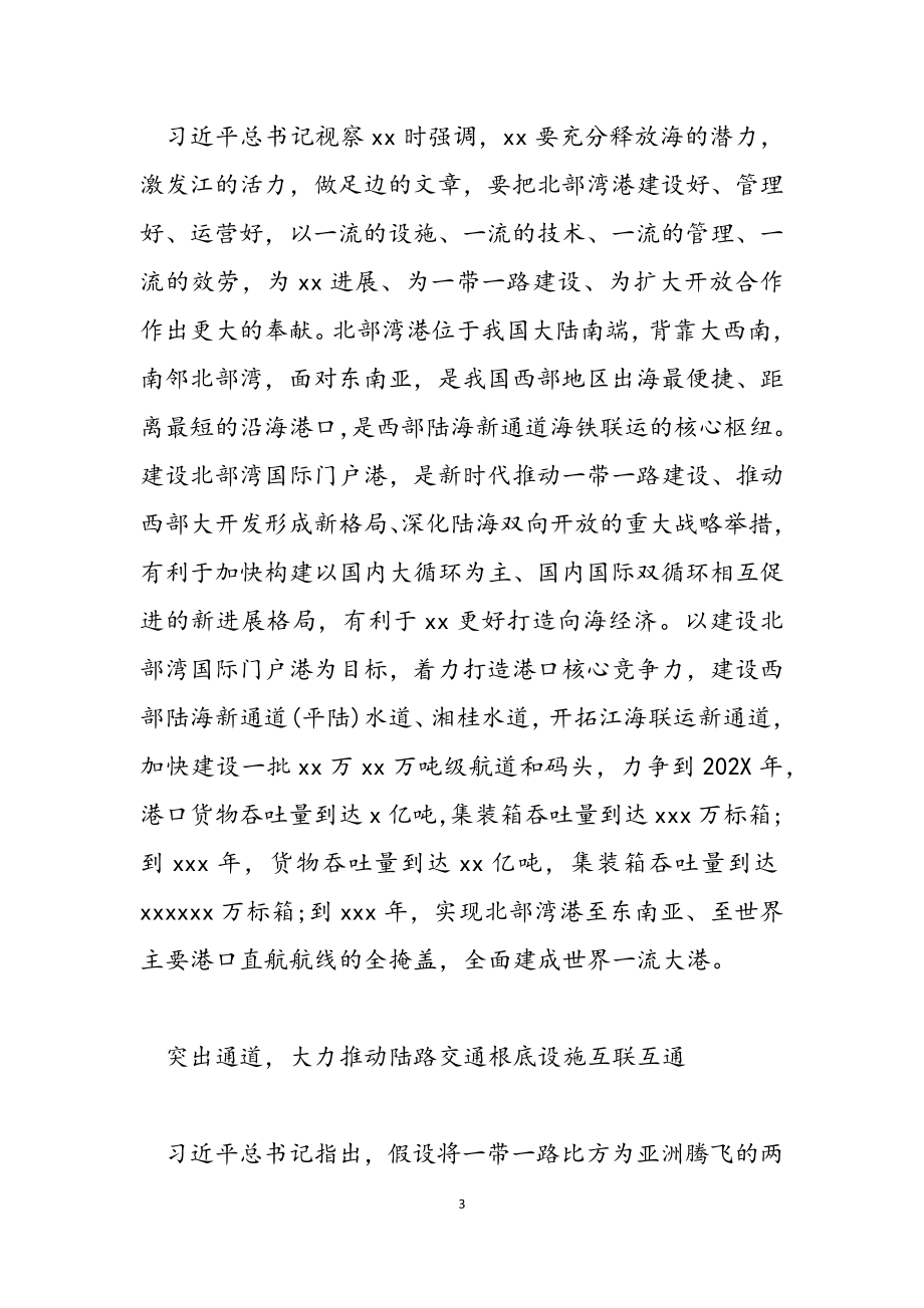 2023年交通运输部门学习工作报告材料.docx_第3页