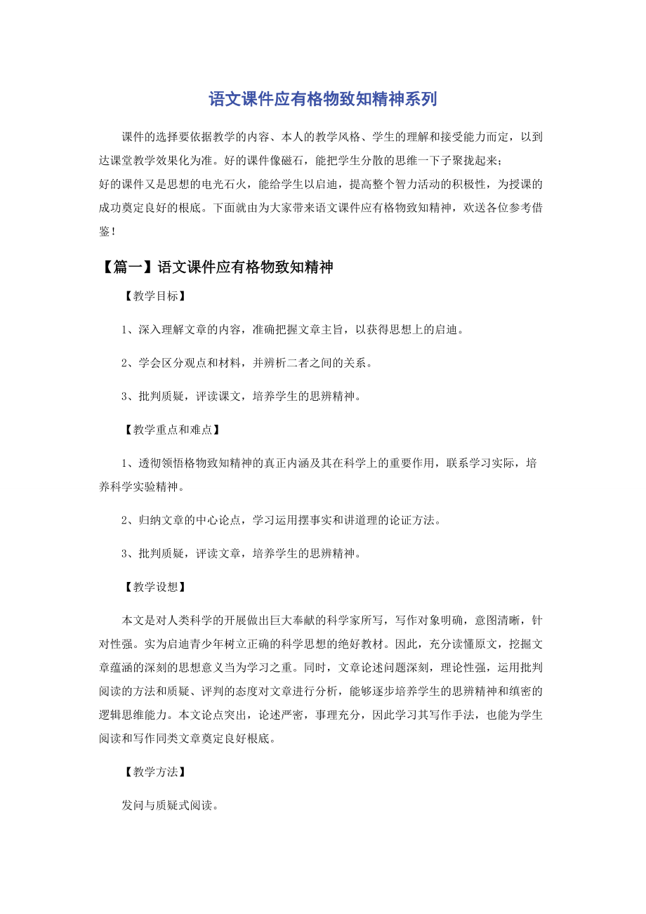 2023年语文课件《应有格物致知精神》系列.docx_第1页